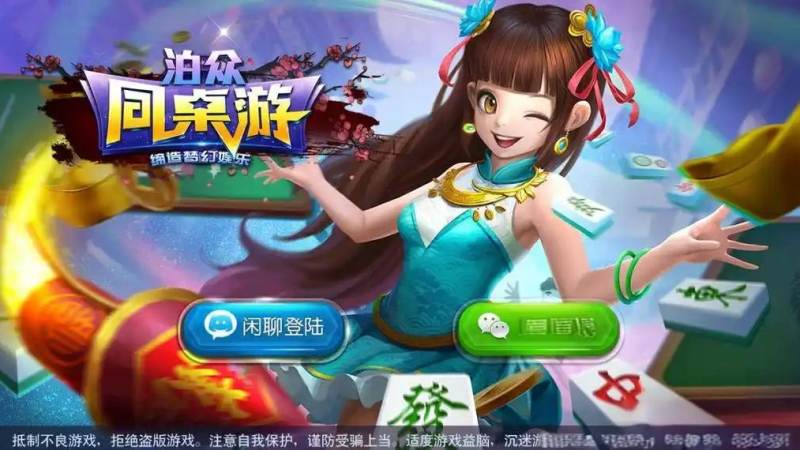 棋牌品类线上化趋势观察:从线下牌桌走向数字生态